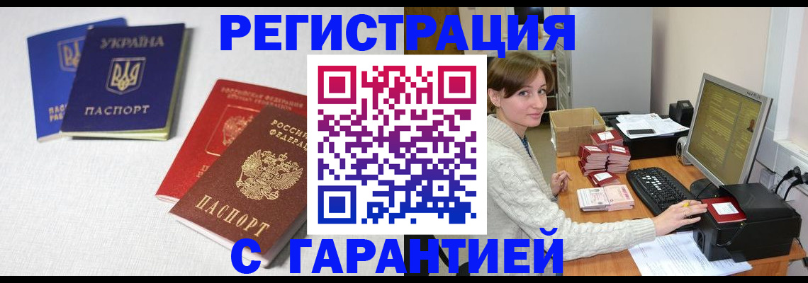 прописка гарантия в Яхроме