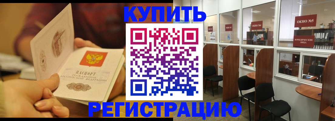 купить прописку в Яхроме