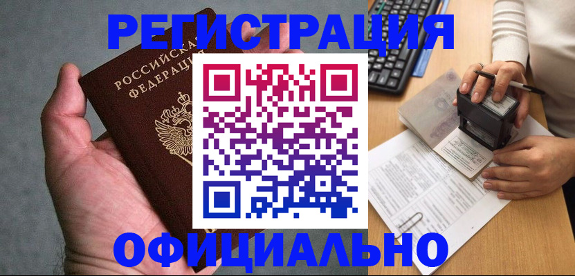 прописка 2025 в Яхроме